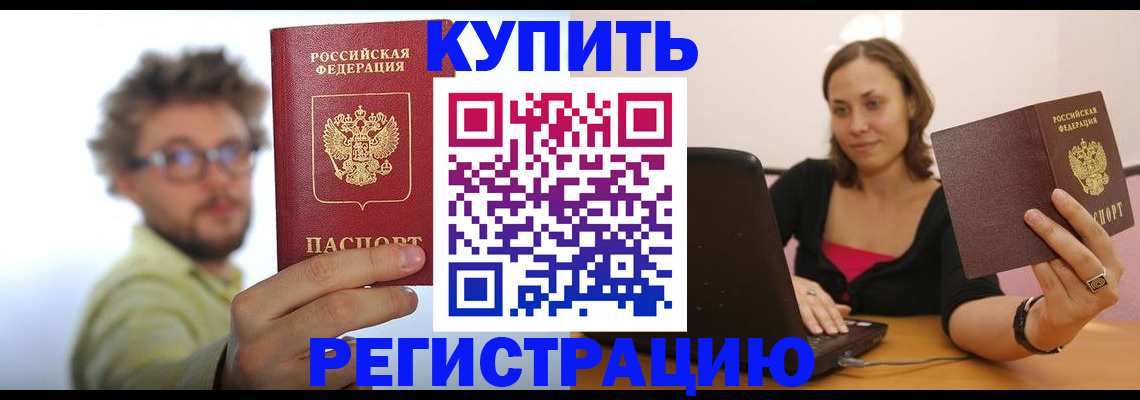 временная регистрация надежно в Мариинске