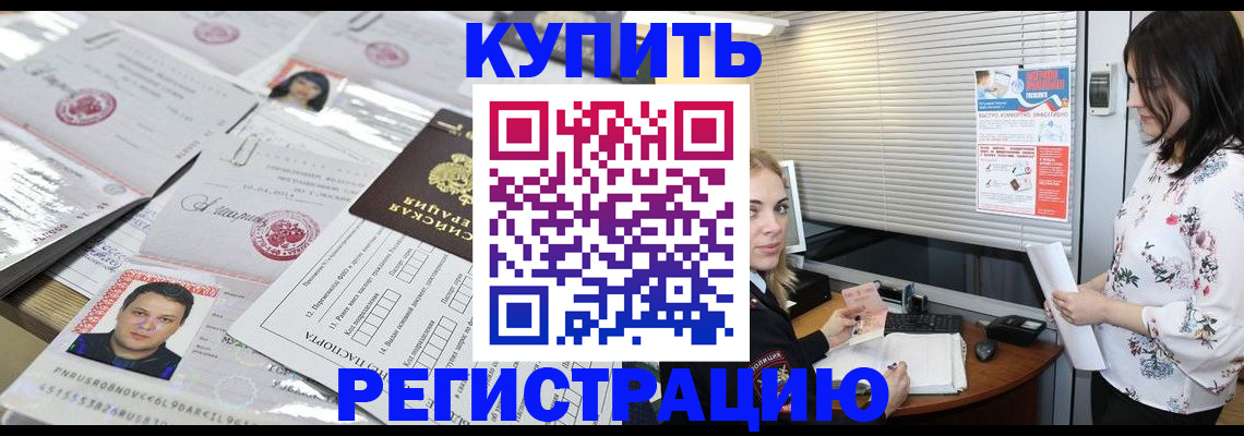 временная регистрация адрес в Мариинске