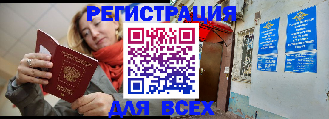 прописка иностранных граждан в Мариинске